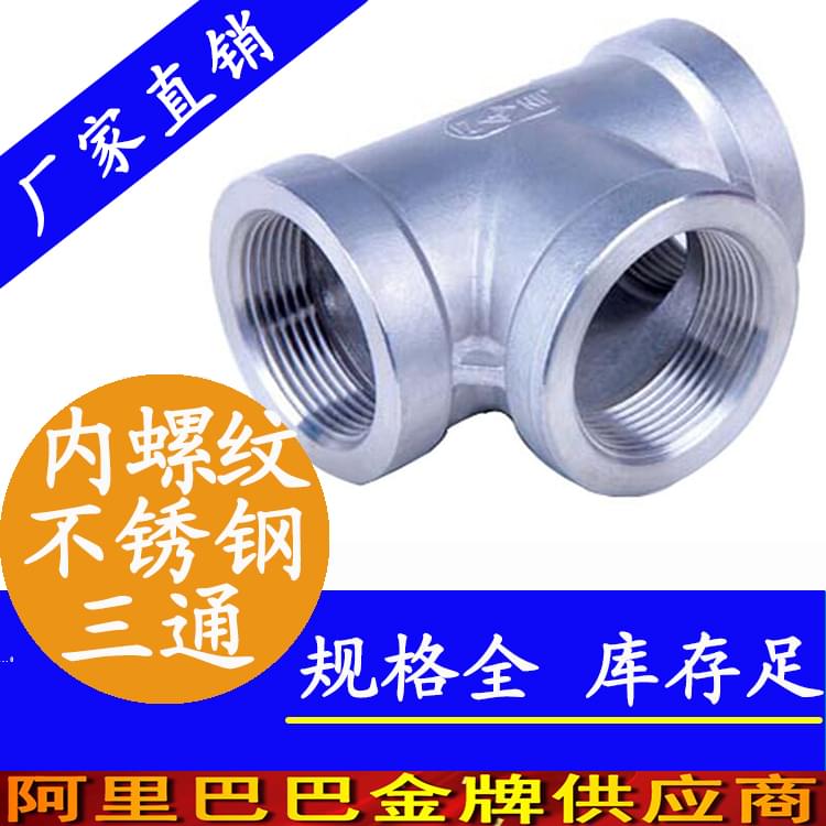 内螺纹午夜福利视频免费观看三通管件.jpg