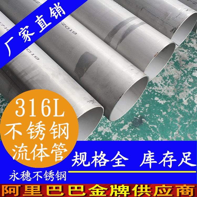 午夜在线观看网站316L低压流体输送用焊接钢管.jpg