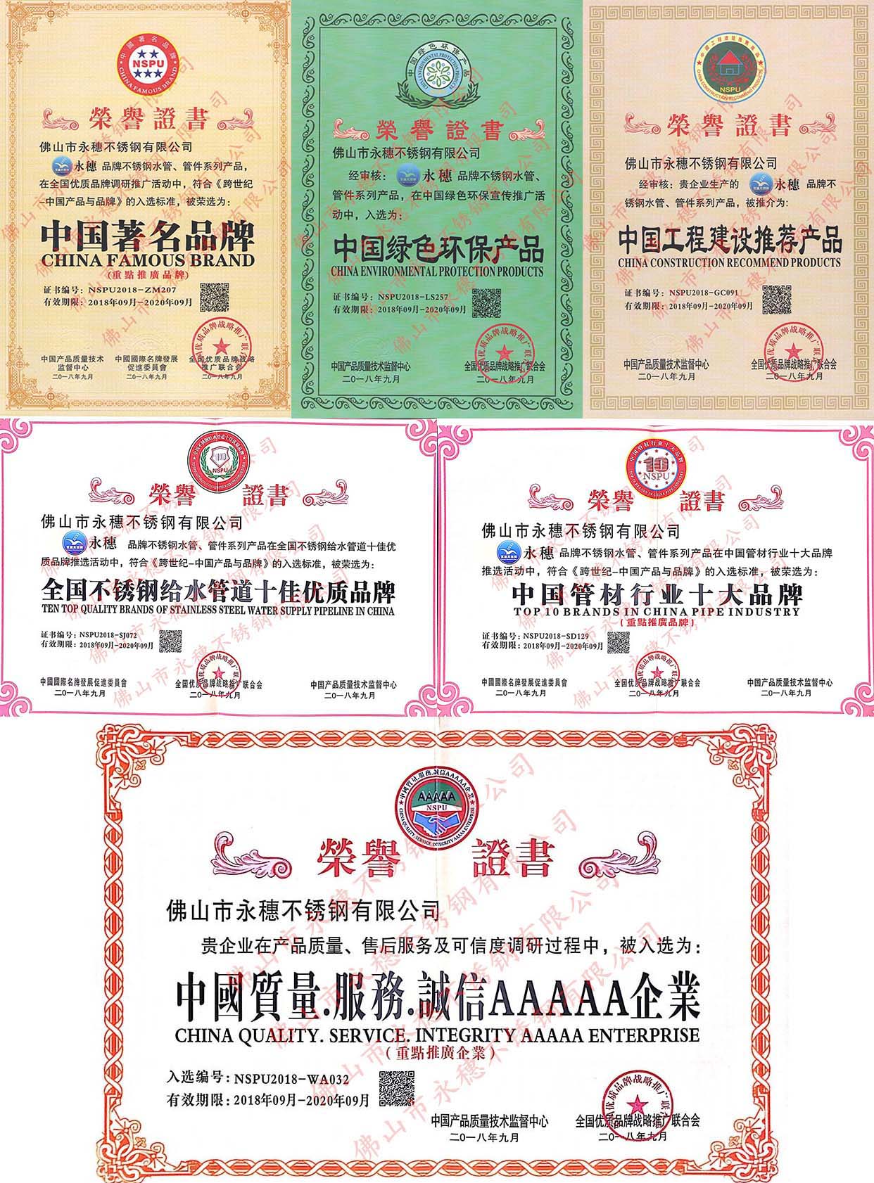 午夜在线观看网站管业荣誉资质.jpg