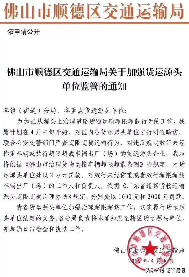 顺德午夜福利视频免费观看超载罚款通知】.jpg