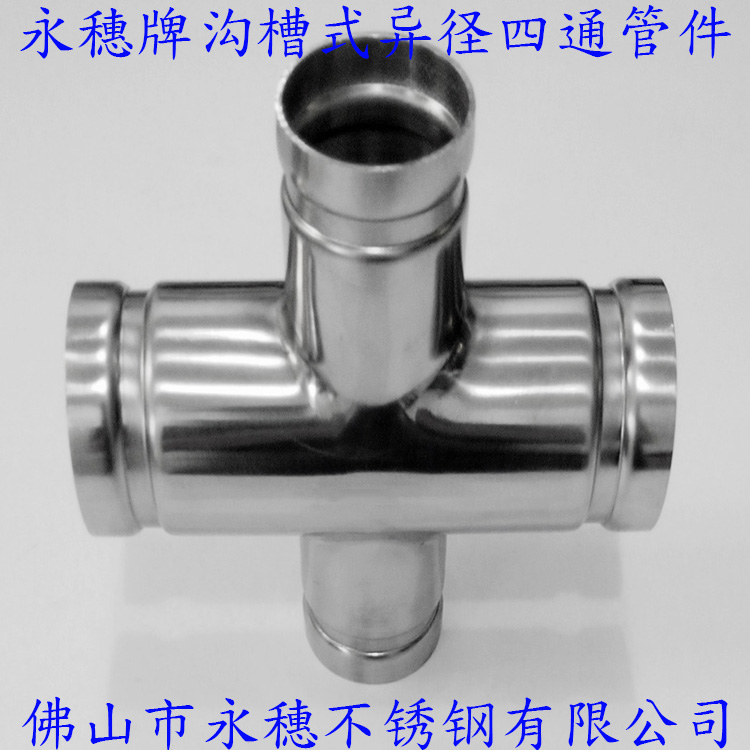 广东午夜在线观看网站品牌沟槽式异径四通管件.jpg