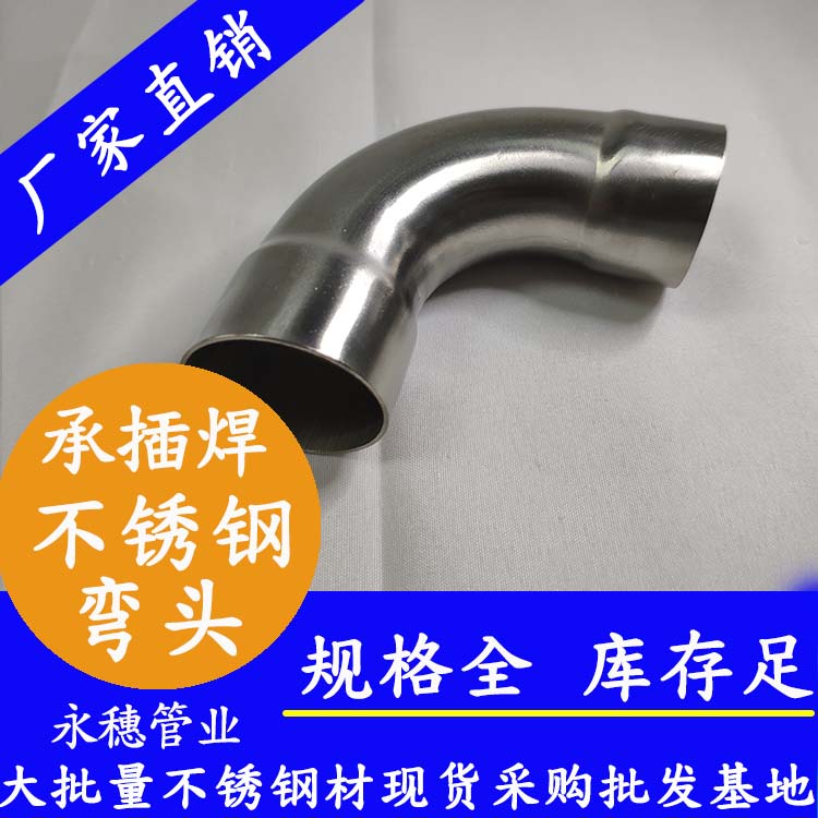 午夜在线观看网站牌承插焊弯头.jpg