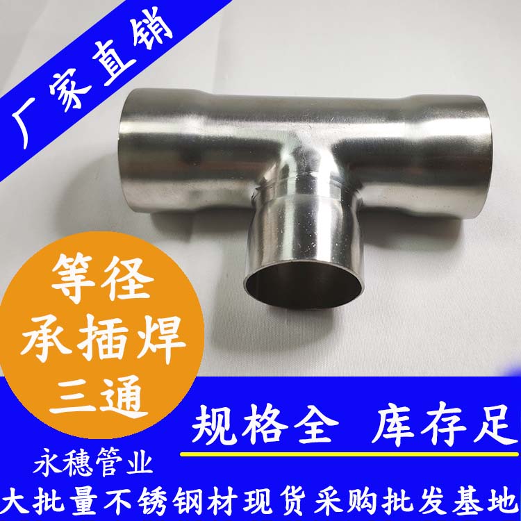 午夜在线观看网站午夜福利视频免费观看承插焊三通等径管件.jpg
