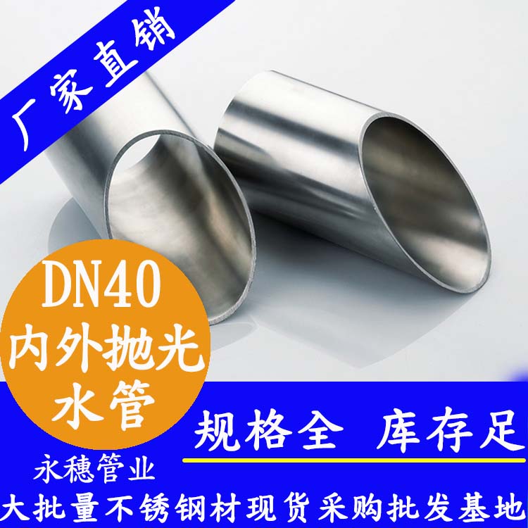 dn40内外抛光午夜福利视频免费观看水管.jpg