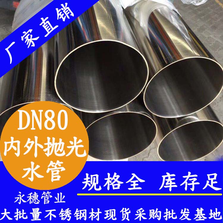 dn80内外抛光午夜福利视频免费观看水管.jpg