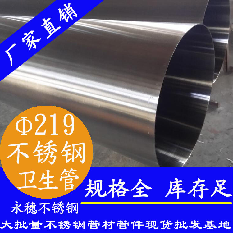 佛山午夜在线观看网站219×4.0mm卫生级午夜福利视频免费观看管.jpg