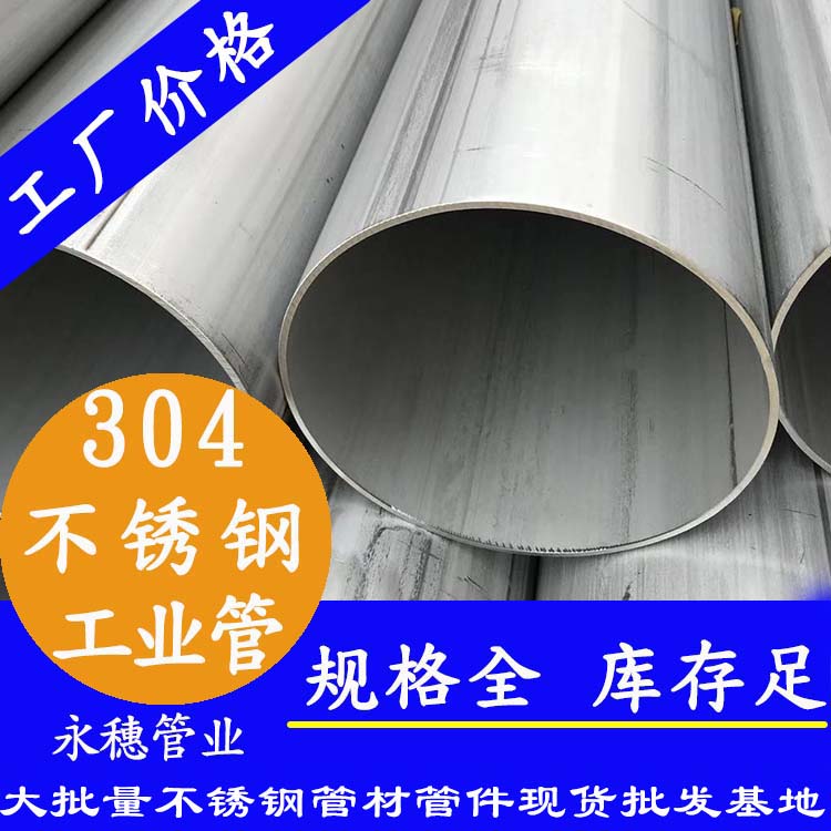 TP304午夜福利视频免费观看工业流体管.jpg