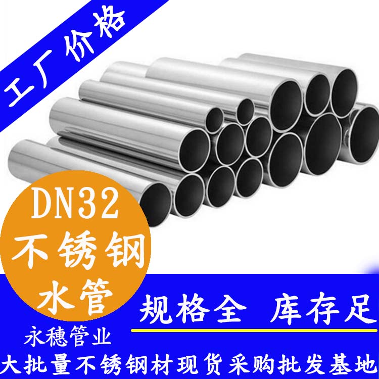 dn32内外抛光午夜福利视频免费观看水管.jpg