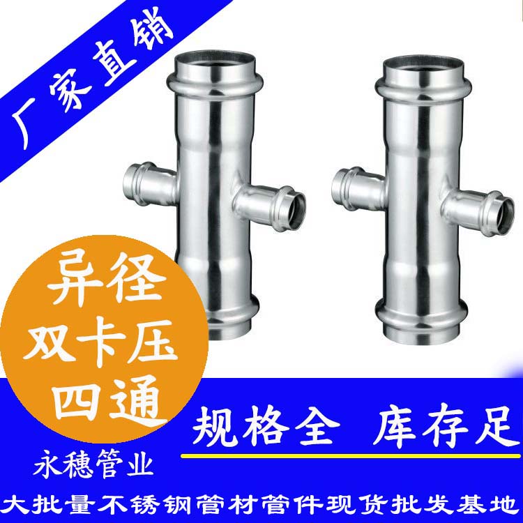 广东午夜在线观看网站牌异径双卡压四通管件.jpg