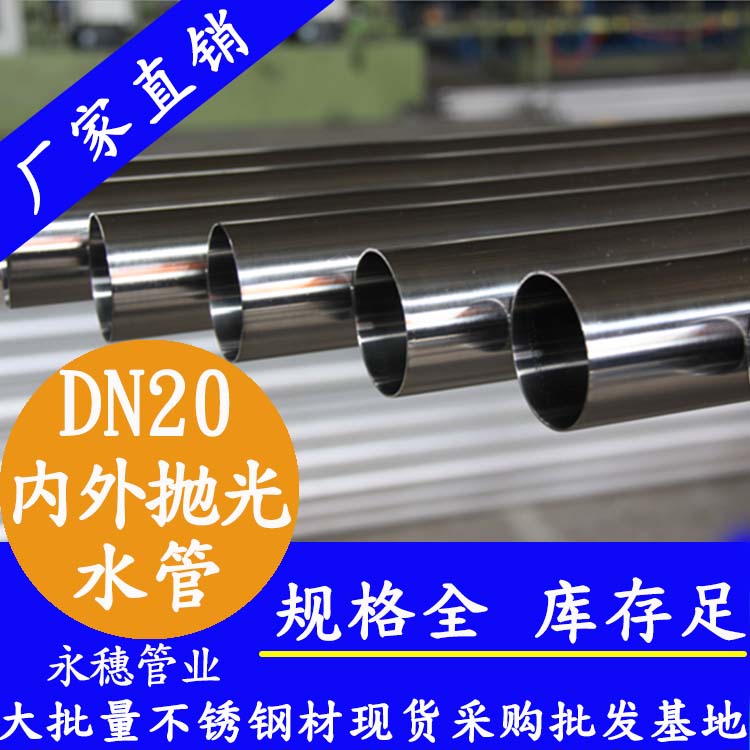 dn20内外抛光午夜福利视频免费观看水管.jpg