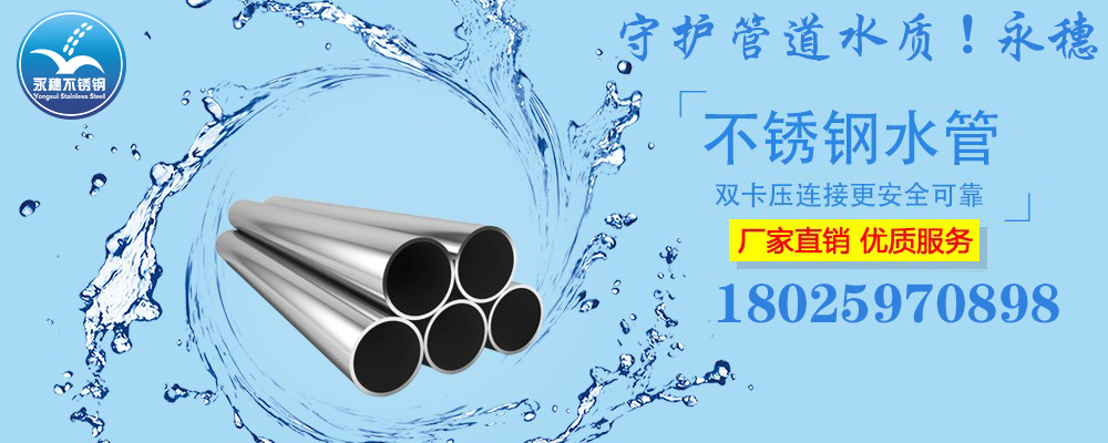 广东午夜在线观看网站品牌304,316L午夜福利视频免费观看水管宣传图.jpg