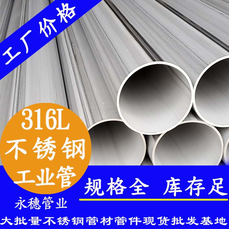 广东午夜在线观看网站管业品牌TP316l午夜福利视频免费观看工业管.jpg