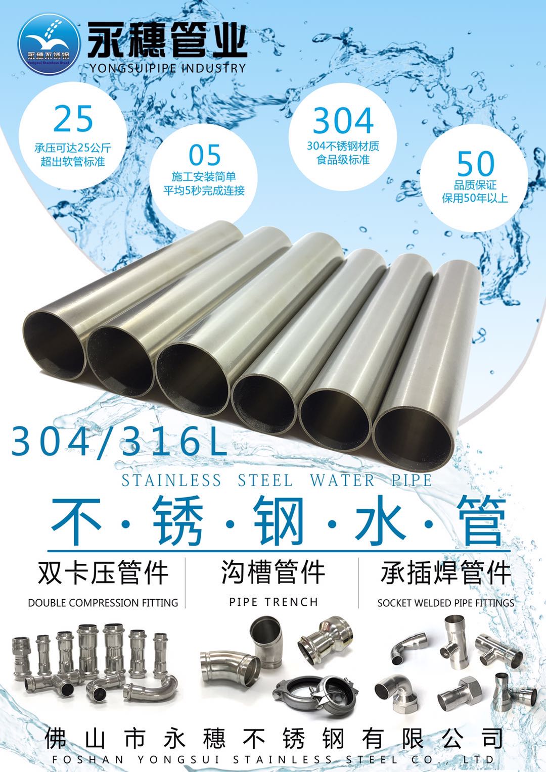 午夜福利视频免费观看自来水管宣传广告大图.jpg