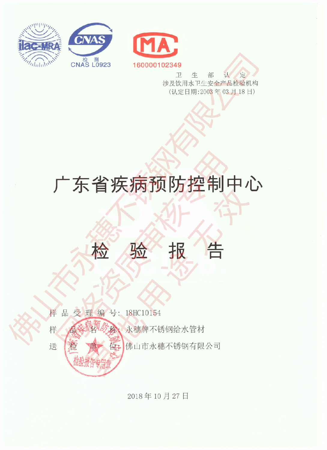 广东省疾病预防控制中心检验报告（午夜在线观看网站牌午夜福利视频免费观看给水管材）1.jpg