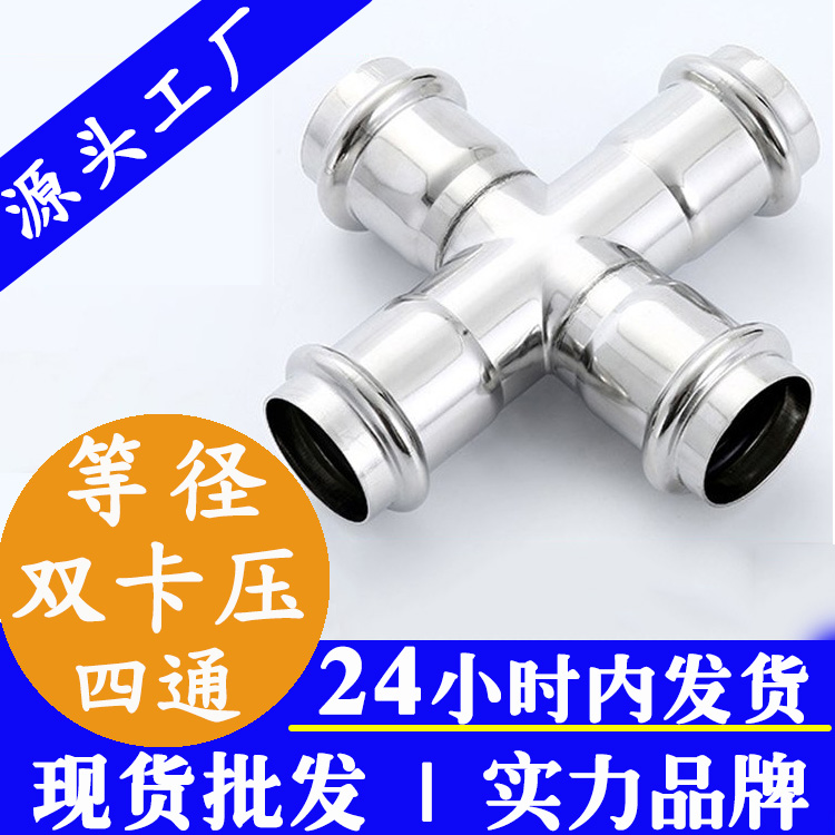 定制双卡压式等径四通管件午夜在线观看网站管业品牌.jpg