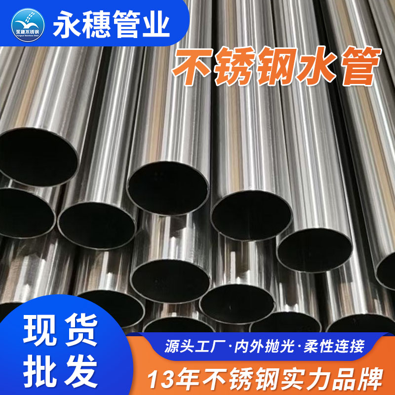 316L薄壁午夜福利视频免费观看水管广东午夜在线观看网站管业品牌.jpg