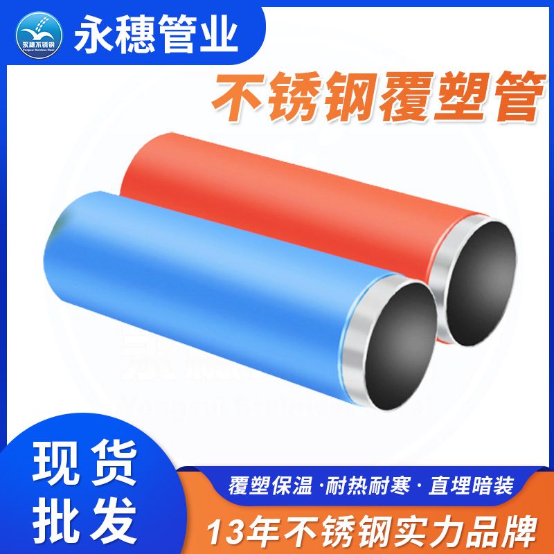 覆塑午夜福利视频免费观看薄壁自来水管5.jpg