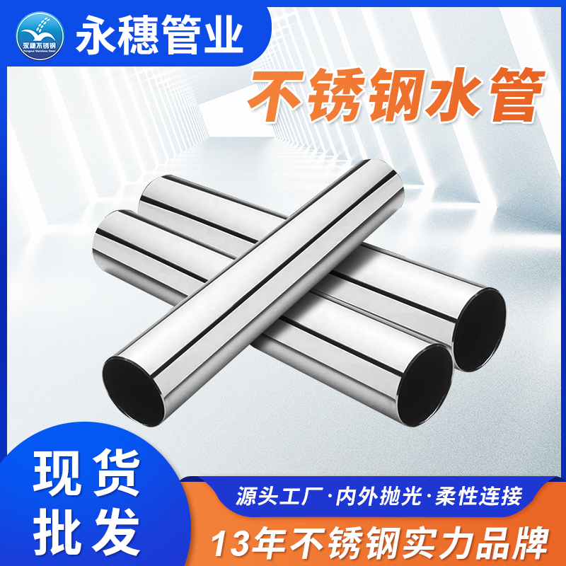 316L午夜福利视频免费观看饮用水管深圳午夜在线观看网站管业品牌.jpg
