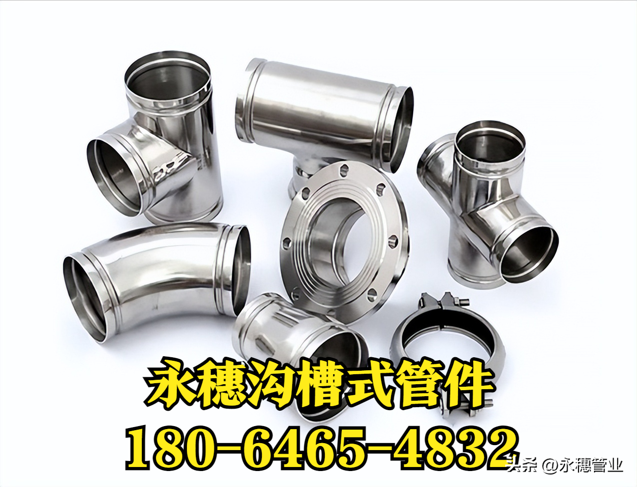 沟槽式管件午夜在线观看网站管业品牌.png