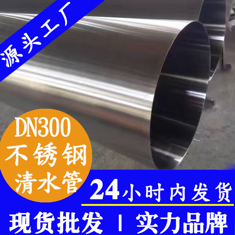 DN300午夜福利视频免费观看自来水管主管道广东午夜在线观看网站管业品牌.jpg