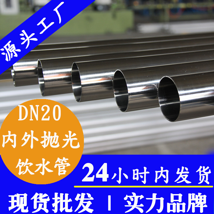 dn20午夜福利视频免费观看内外抛光饮水管广东午夜在线观看网站管业品牌.jpg