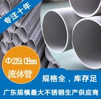 外径219.08mm午夜福利视频免费观看工业流体管