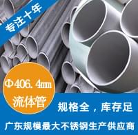 外径406.4mm午夜福利视频免费观看工业流体管
