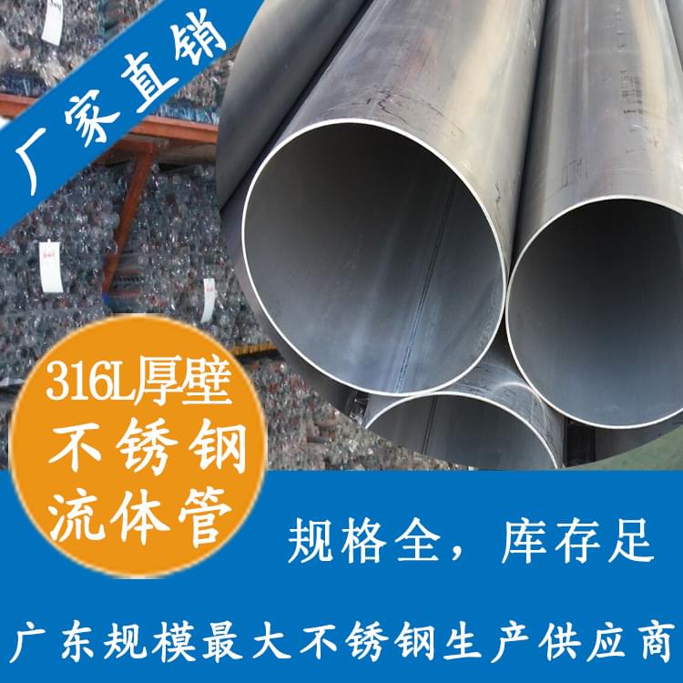 316L厚壁午夜福利视频免费观看工业管