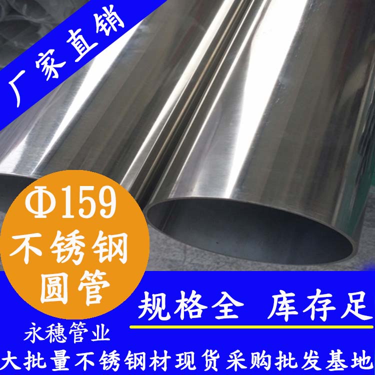 外径159mm午夜福利视频免费观看圆管201,304,316L