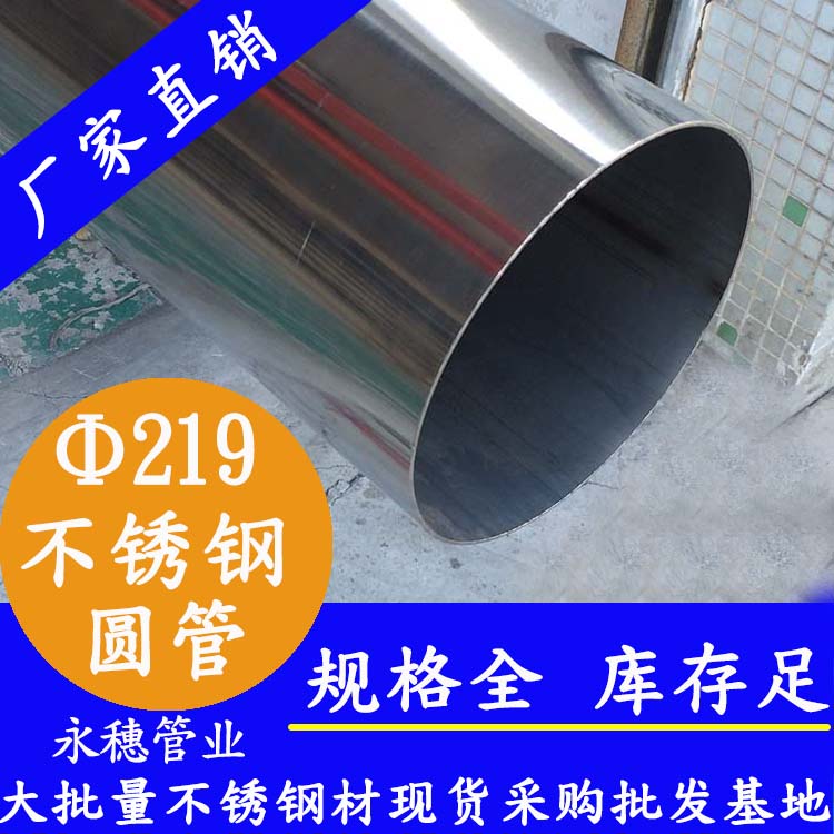 外径219mm午夜福利视频免费观看圆管201，304，316L