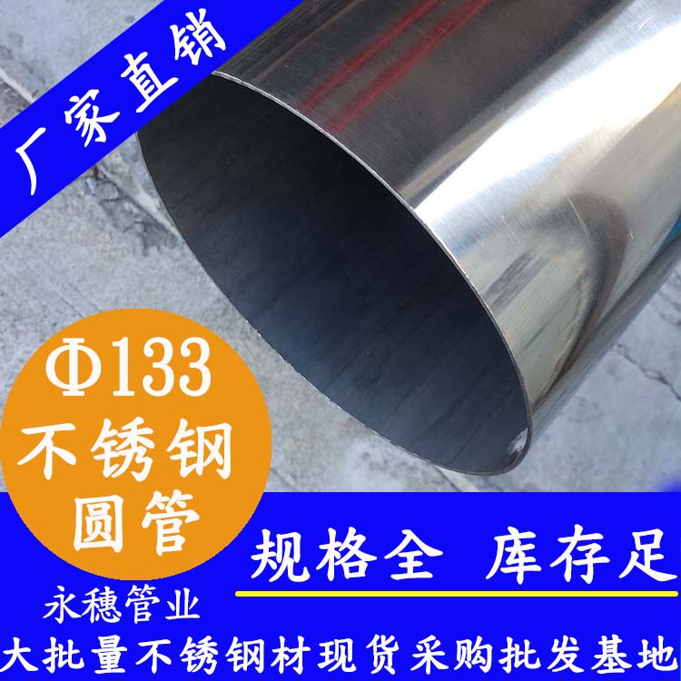 外径133mm午夜福利视频免费观看圆管201,304,16L