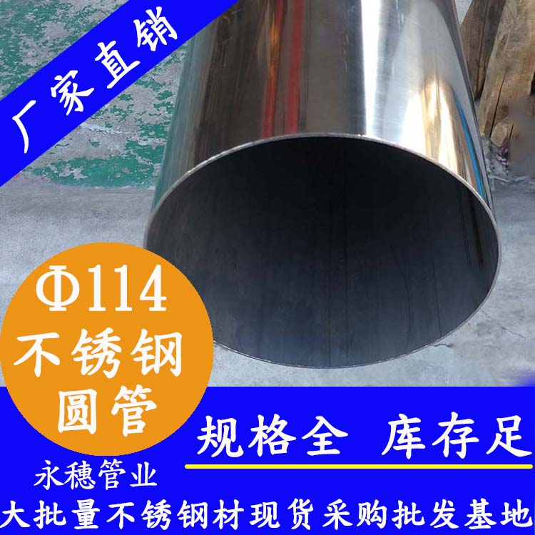 外径114mm午夜福利视频免费观看圆管201,304,316L