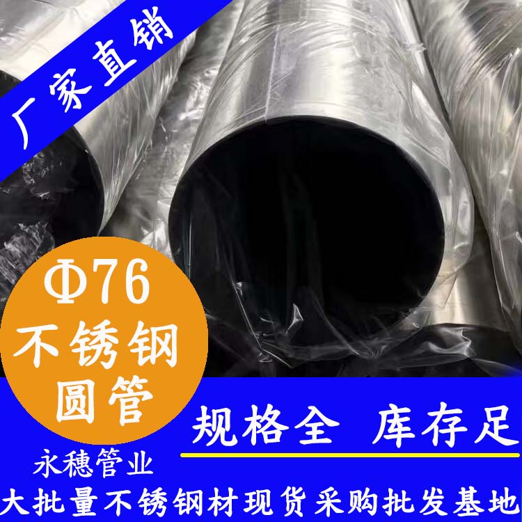 外径76mm午夜福利视频免费观看圆管201,304,316L