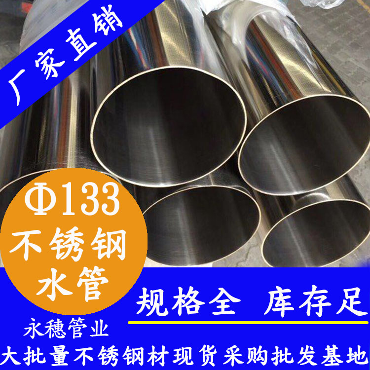 Φ133mm午夜福利视频免费观看水管