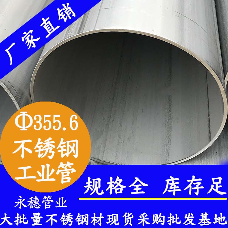 外径355.6mm午夜福利视频免费观看工业流体管