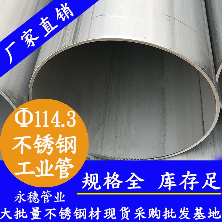 外径114.3mm午夜福利视频免费观看工业流体管