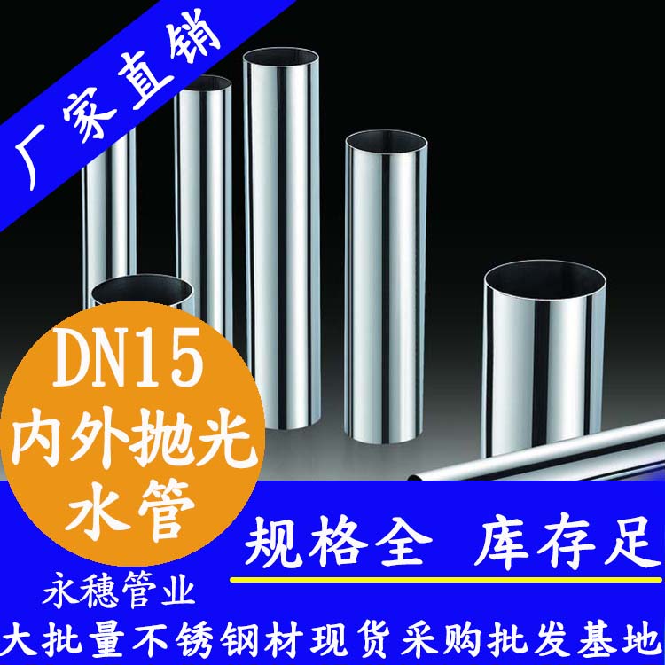 316午夜福利视频免费观看水管DN15，4分，15.88*0.8