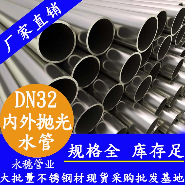 316午夜福利视频免费观看给水管DN32，1.25寸，34*1.2