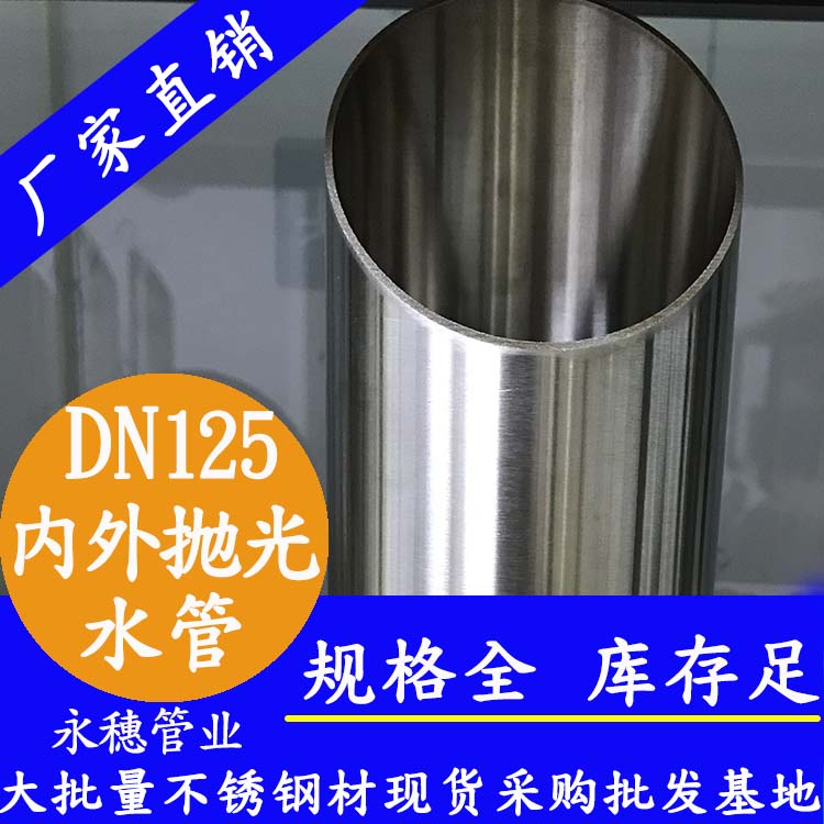 316午夜福利视频免费观看水管DN125，5寸，133*2.5