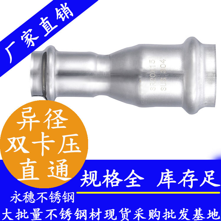 316双卡压异径直通接头，卫生级管件
