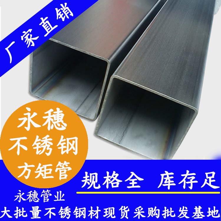 100x100mm午夜福利视频免费观看方管201，304，316L