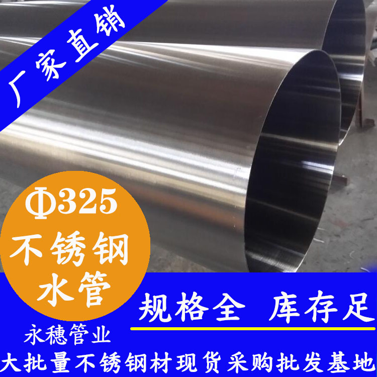Φ325mm午夜福利视频免费观看水管