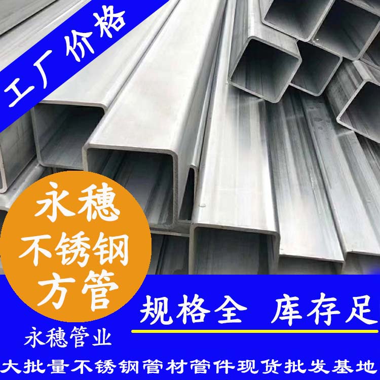 200x200mm午夜福利视频免费观看方管201，304，316L