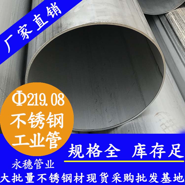 外径219.08mm午夜福利视频免费观看工业流体管