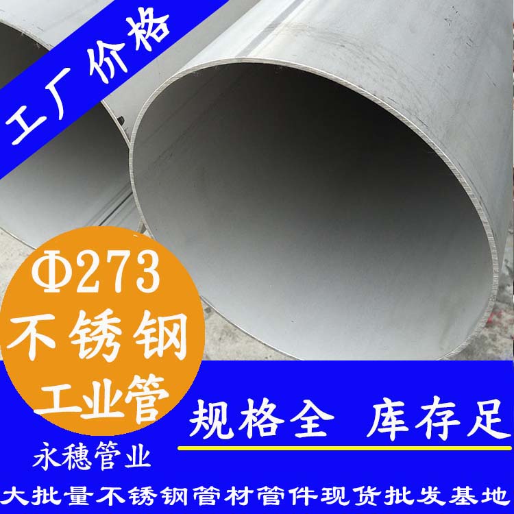 外径273.05mm午夜福利视频免费观看工业流体管
