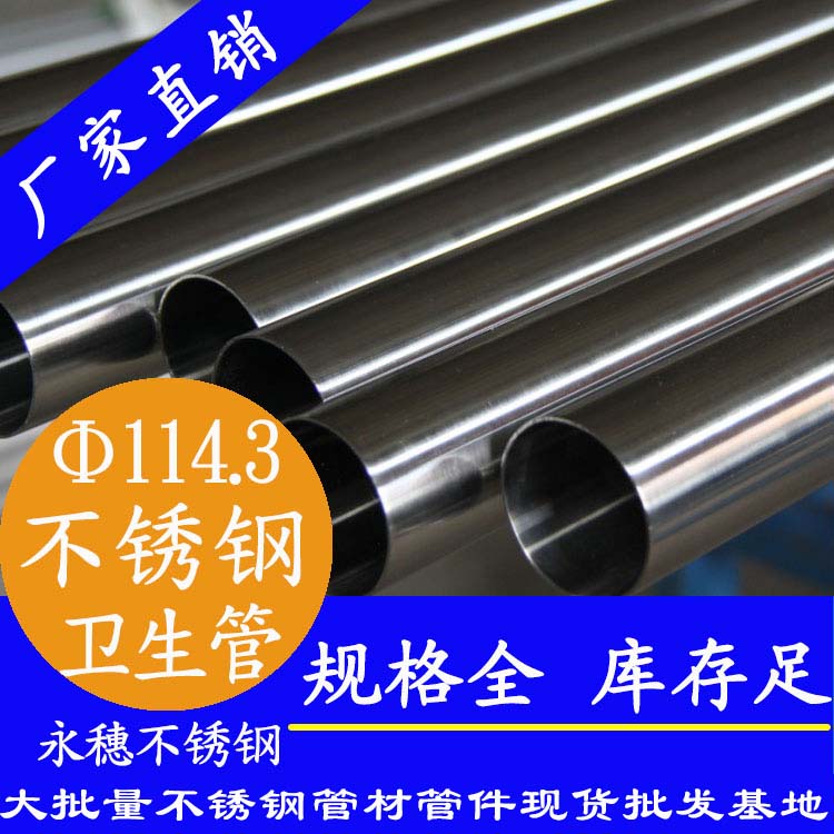 114.3×2.0卫生级午夜福利视频免费观看管