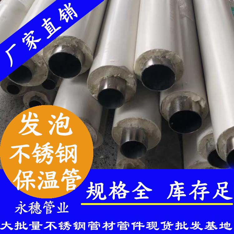 发泡午夜福利视频免费观看保温管