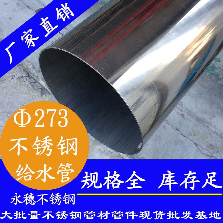 Φ273mm午夜福利视频免费观看水管