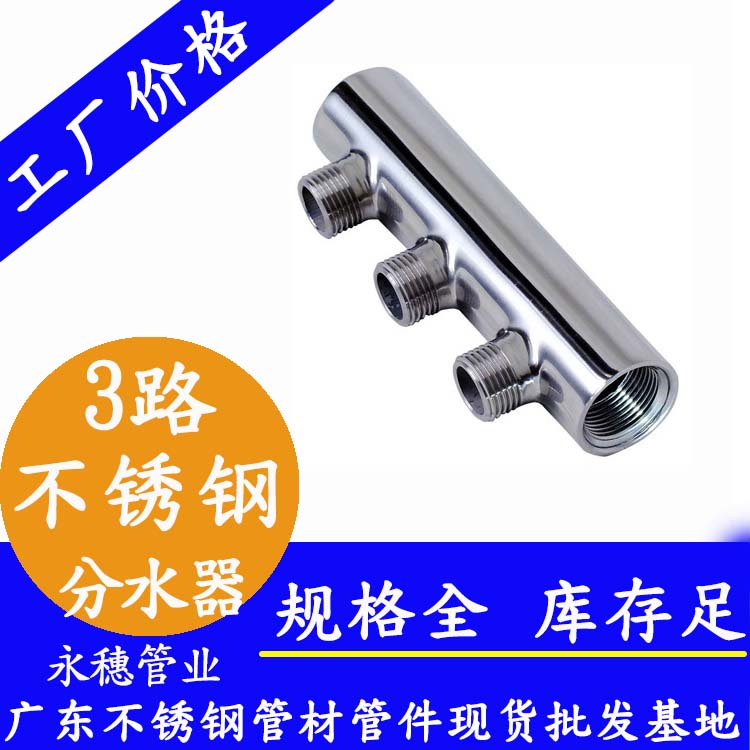 螺纹式3路午夜福利视频免费观看分水器