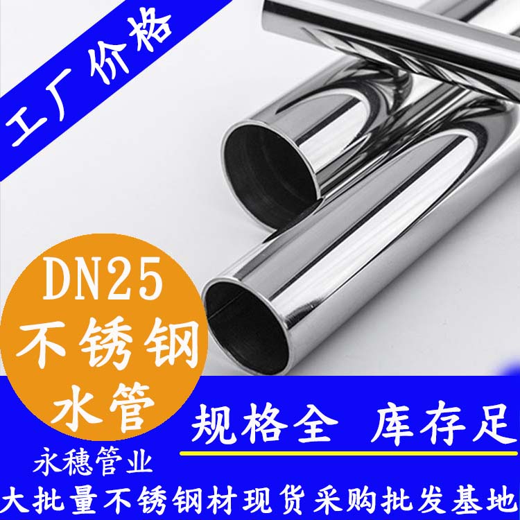 316午夜福利视频免费观看水管DN25，1寸，28.58*1.0